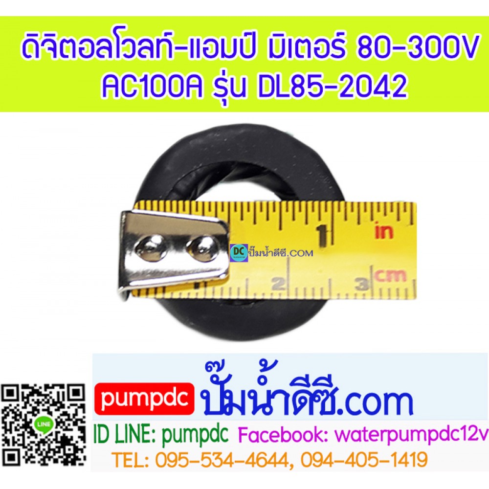 ดิจิตอลโวลท์-แอมป์ มิเตอร์ 80-300VAC 100A รุ่นDL85-2042